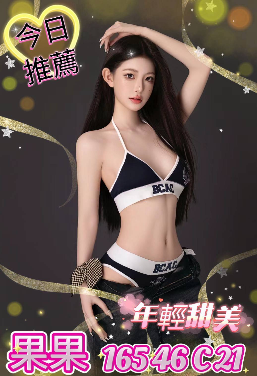 龜山區定點茶/外送茶 小曉 162/54/22/36D